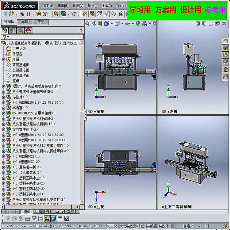 全自动8头活塞式液体灌装机3D模型