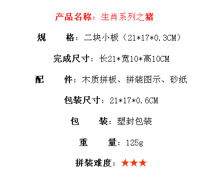 猪缩略图