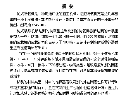 徐工装配制造之大型WZ45-40轮式挖掘装载机工作装置设计含6张CAD图