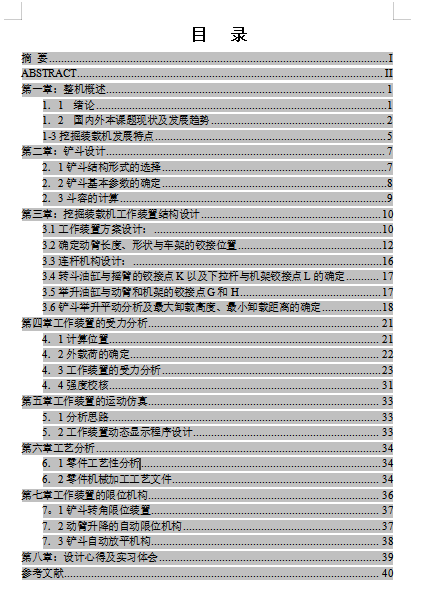 徐工装配制造之大型WZ45-40轮式挖掘装载机工作装置设计含6张CAD图缩略图