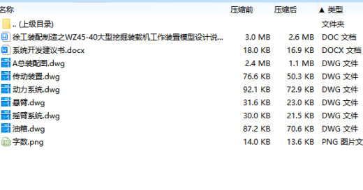 徐工装配制造之大型WZ45-40轮式挖掘装载机工作装置设计含6张CAD图缩略图