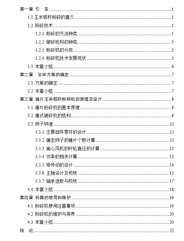 玉米秸秆粉碎机设计
