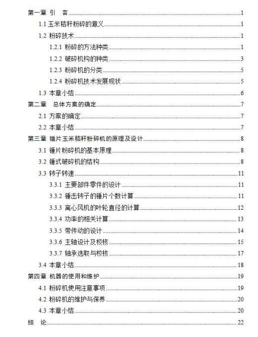 玉米秸秆粉碎机设计缩略图