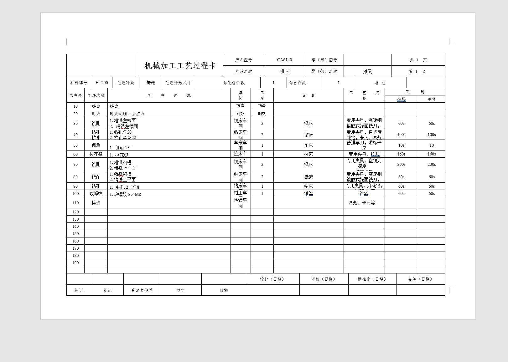 拨叉（831003）铣18mm槽     夹具设计【含三维SW】==1444394