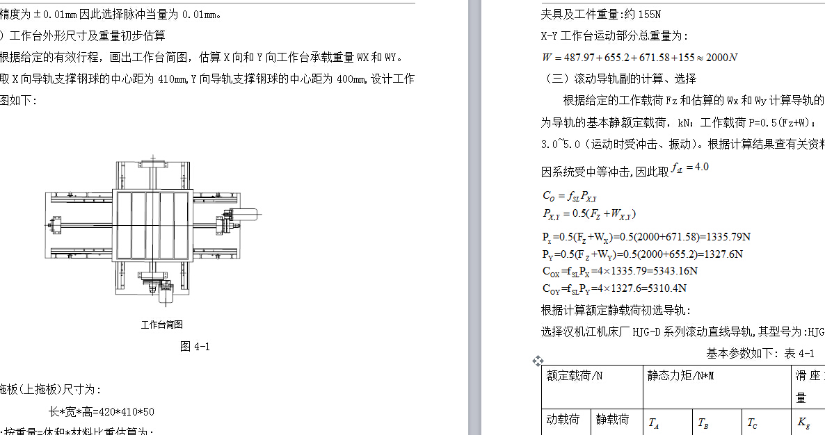 机械毕业设计-数控车床系统XY工作台与控制系统设计