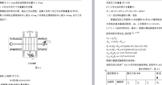 机械毕业设计-数控车床系统XY工作台与控制系统设计缩略图