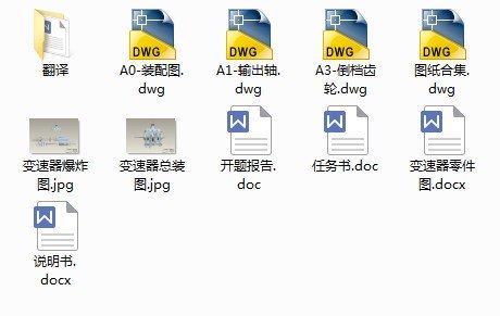 QC215-货车变速器设计与三维零件设计汽车类设计（5+1档）【手动中间轴式变速器】[全套CAD和文档]缩略图