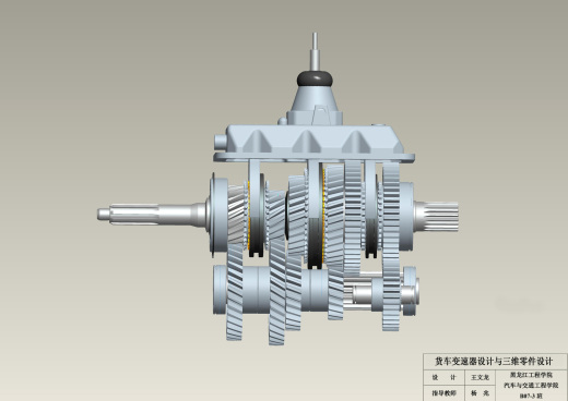 QC215-货车变速器设计与三维零件设计汽车类设计（5+1档）【手动中间轴式变速器】[全套CAD和文档]缩略图