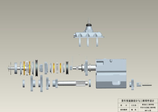 QC215-货车变速器设计与三维零件设计汽车类设计（5+1档）【手动中间轴式变速器】[全套CAD和文档]缩略图