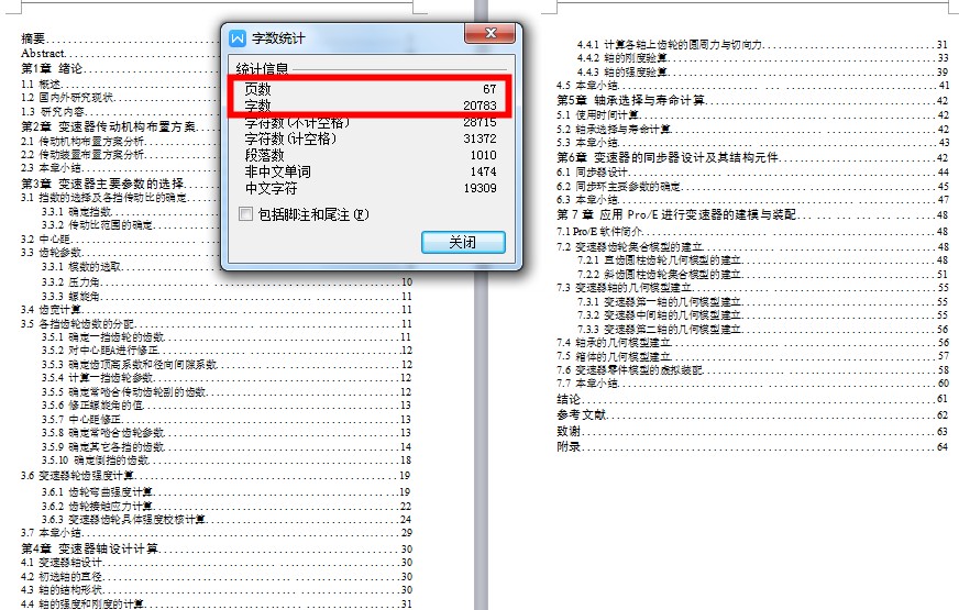 QC215-货车变速器设计与三维零件设计汽车类设计（5+1档）【手动中间轴式变速器】[全套CAD和文档]