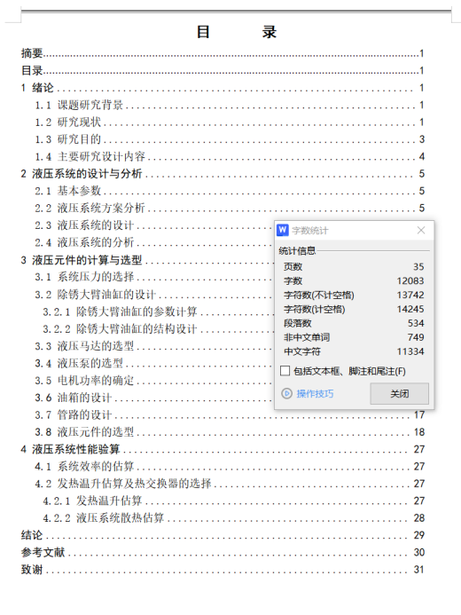 油罐内部除锈机器人液压系统（CAD+说明书）缩略图