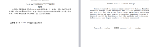 CA6140车床尾座体工艺工装设计缩略图