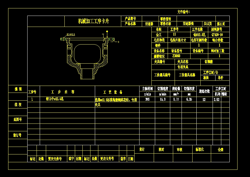 解放牌汽车后桥差速器壳的钻大端面12-Φ12.5孔钻床夹具设计及加工工艺含非标6张CAD图