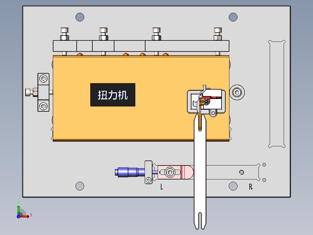 T0198–L向扭力调整治具-C前视图