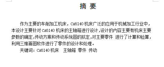 CA6140车床主轴箱的设计含5张CAD图