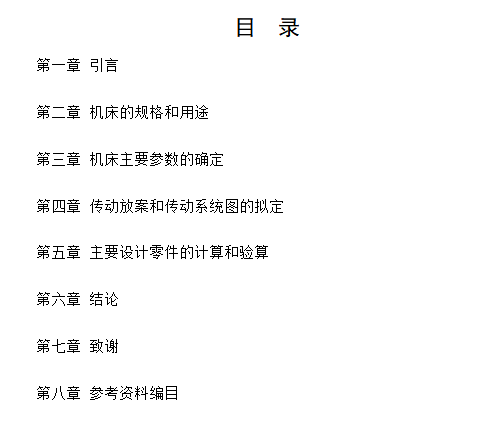 CA6140车床主轴箱的设计含5张CAD图