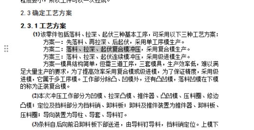 环形罩壳件的成型冲压复合模设计-落料拉深起伏复合模含10张CAD图缩略图