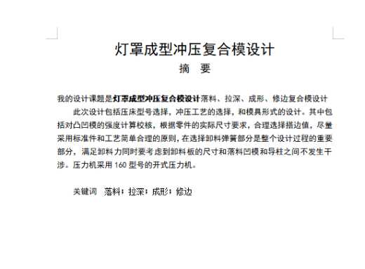 环形罩壳件的成型冲压复合模设计-落料拉深起伏复合模含10张CAD图缩略图