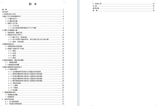 环形罩壳件的成型冲压复合模设计-落料拉深起伏复合模含10张CAD图缩略图