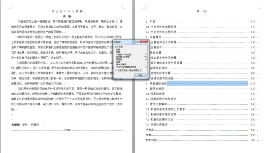 ZMJ型自动和面机（单轴）的设计缩略图