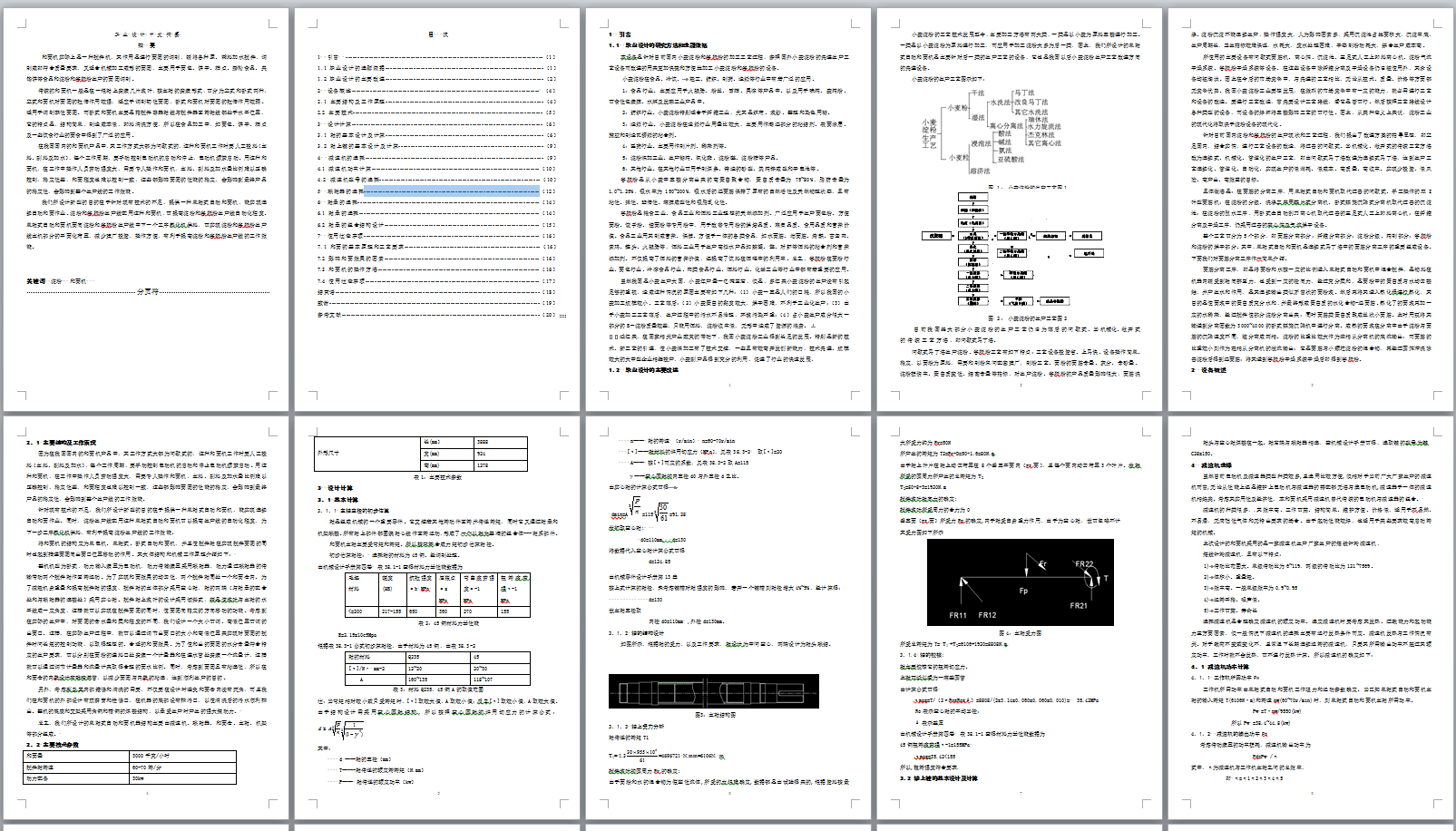 ZMJ型自动和面机（单轴）的设计