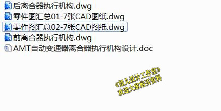 QC004-AMT自动变速器离合器执行机构设计[全套CAD和文档]
