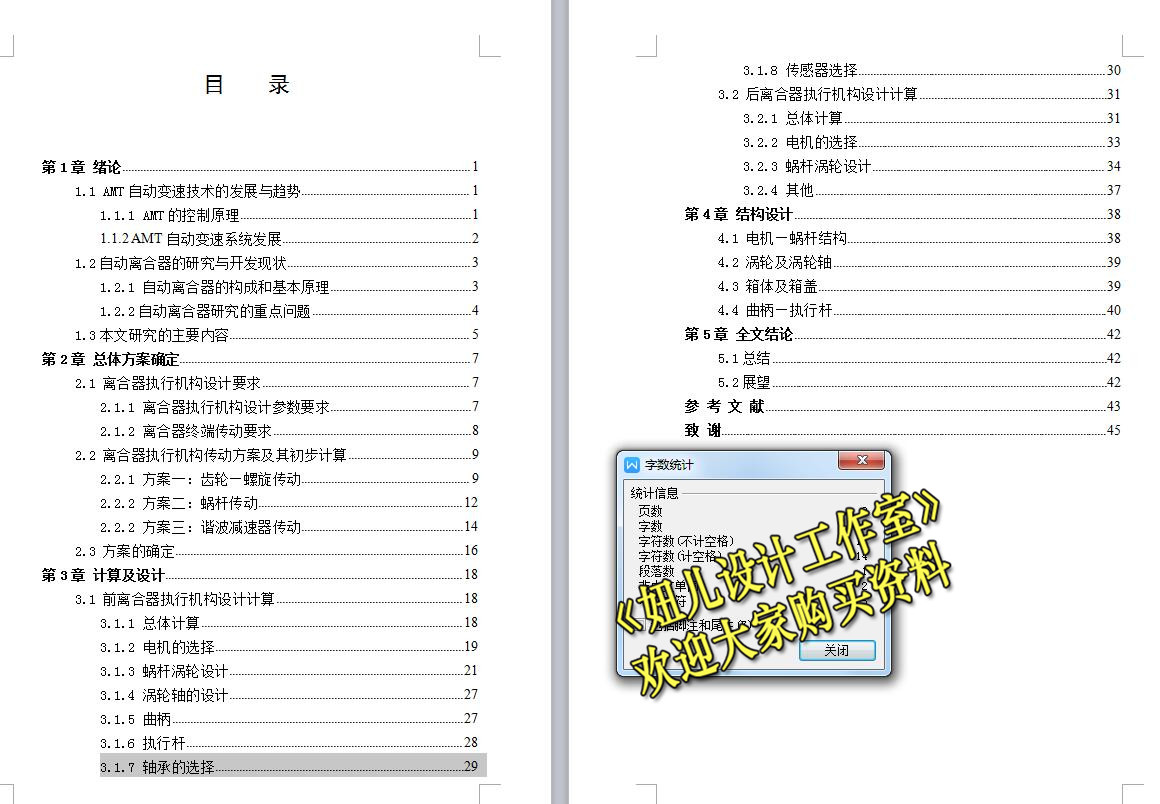 QC004-AMT自动变速器离合器执行机构设计[全套CAD和文档]