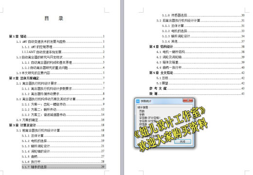 QC004-AMT自动变速器离合器执行机构设计[全套CAD和文档]缩略图
