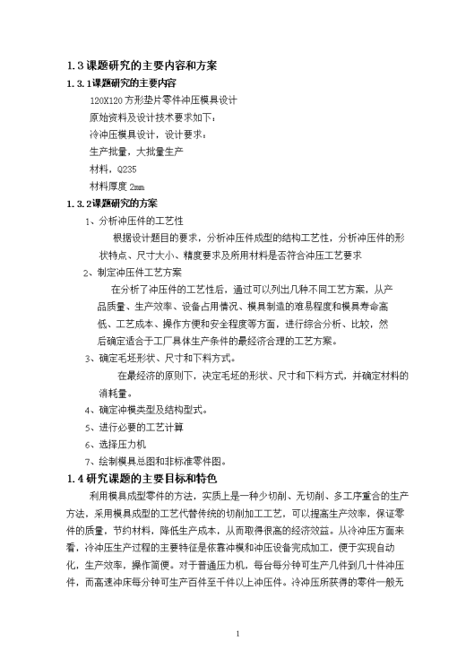 120X120方形垫片冲压复合模具设计（带全套CAD图）缩略图