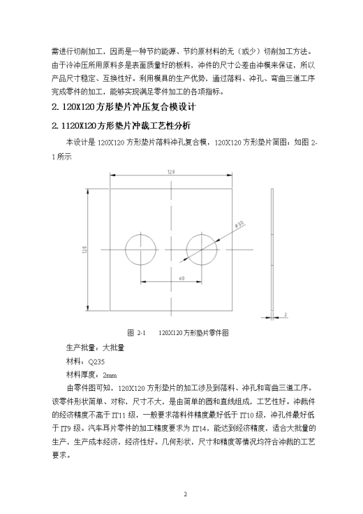 120X120方形垫片冲压复合模具设计（带全套CAD图）缩略图