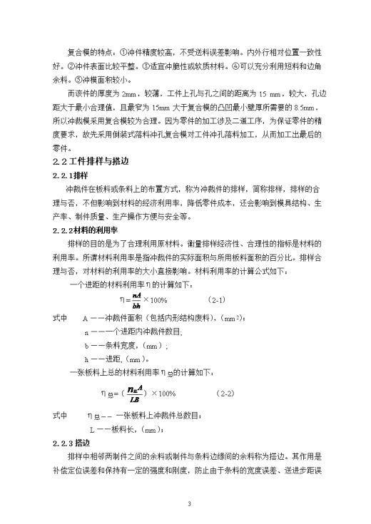 120X120方形垫片冲压复合模具设计（带全套CAD图）缩略图