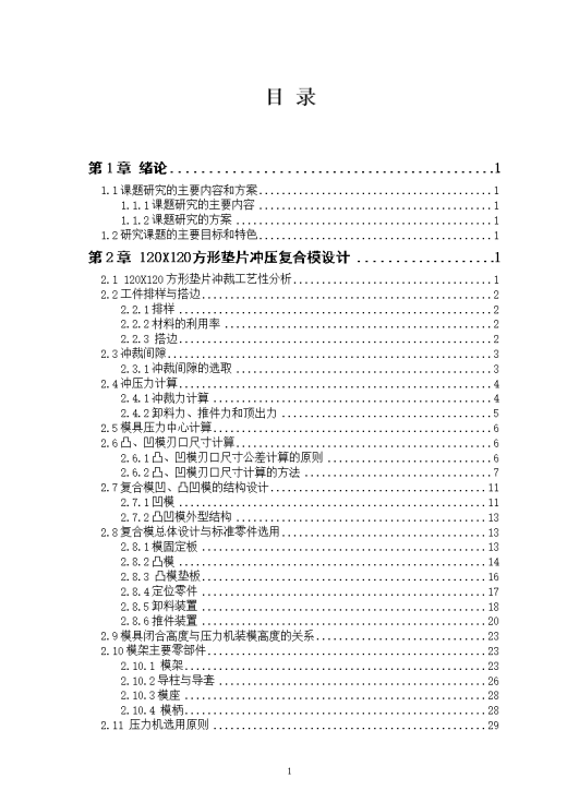 120X120方形垫片冲压复合模具设计（带全套CAD图）缩略图