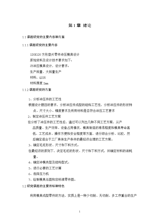 120X120方形垫片冲压复合模具设计（带全套CAD图）缩略图