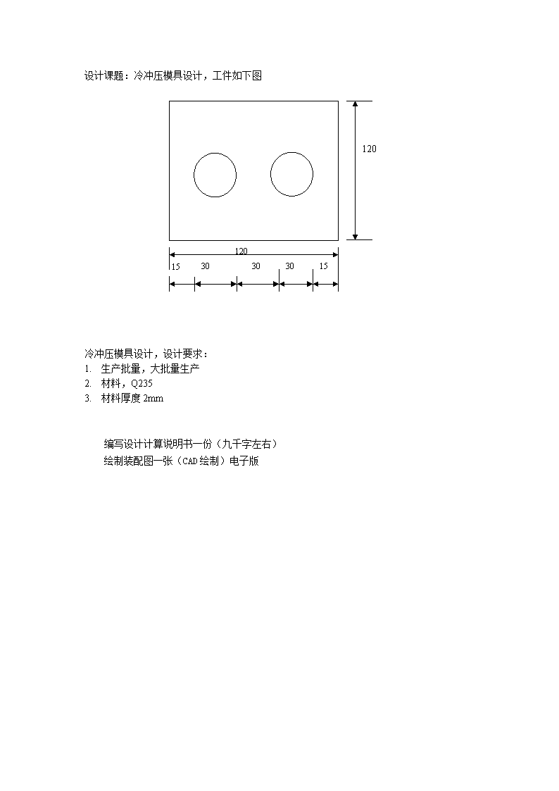 120X120方形垫片冲压复合模具设计（带全套CAD图）