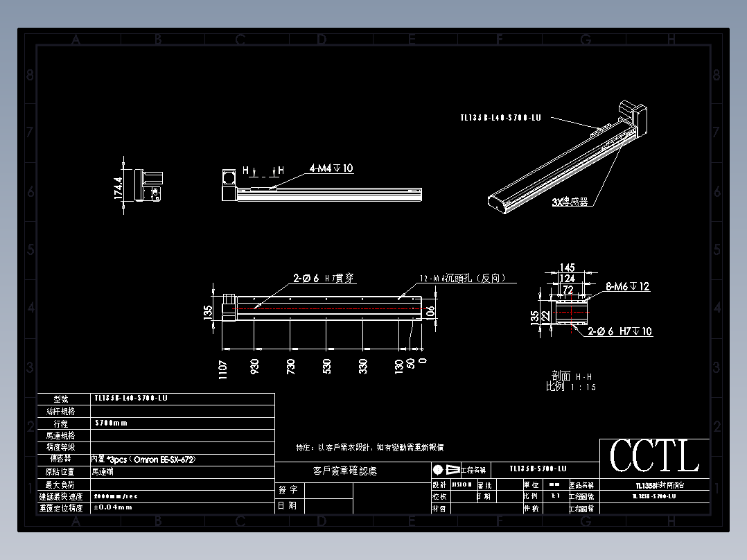 CCTL模组同步带-TL135B-L40-S700-LU