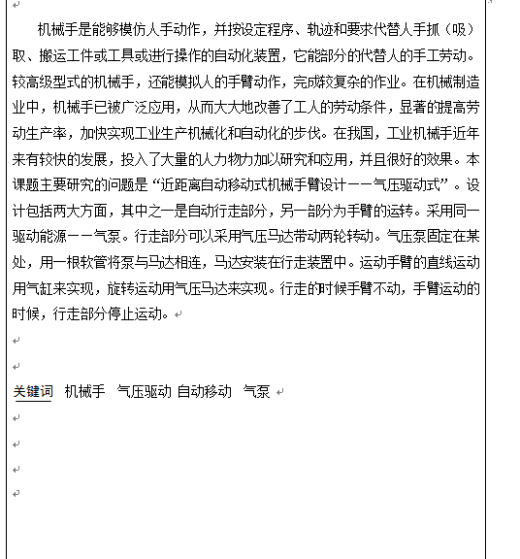 PLC控制机械手设计缩略图