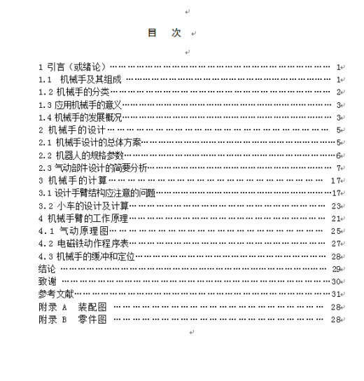 PLC控制机械手设计缩略图