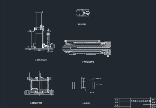PLC控制机械手设计缩略图