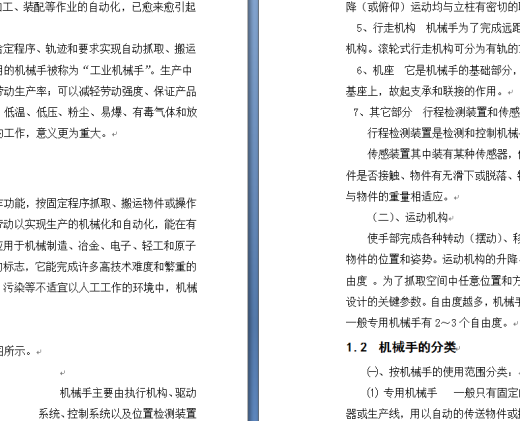 PLC控制机械手设计缩略图