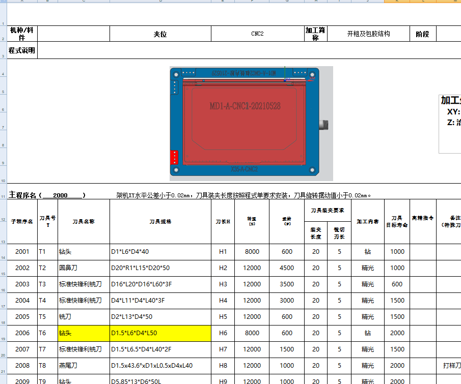 三轴金属外壳粗铣内腔UG程序模型