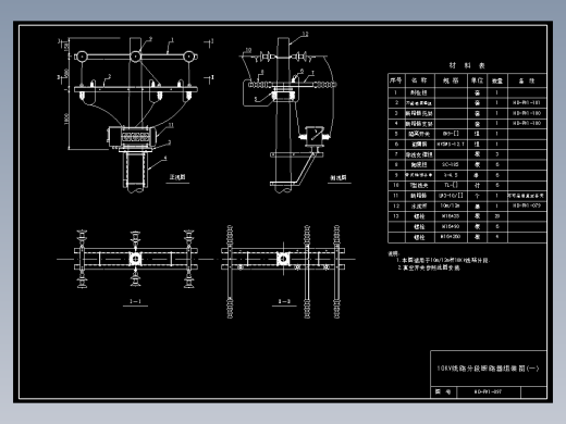 097 10KV线路分段断路器组装图(1)