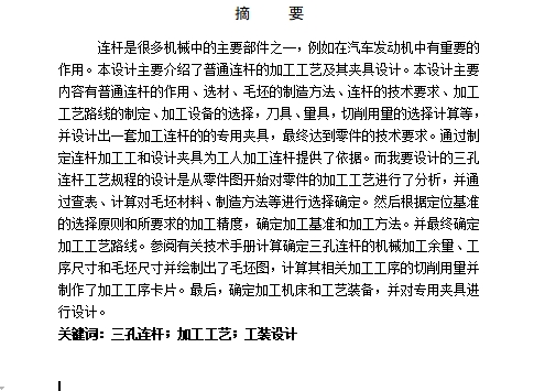 三孔连杆的钻Φ35孔夹具设计及加工工艺含3张CAD图