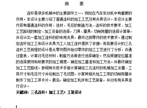三孔连杆的钻Φ35孔夹具设计及加工工艺含3张CAD图缩略图