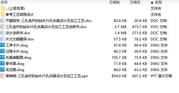 三孔连杆的钻Φ35孔夹具设计及加工工艺含3张CAD图