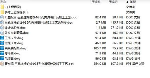 三孔连杆的钻Φ35孔夹具设计及加工工艺含3张CAD图缩略图