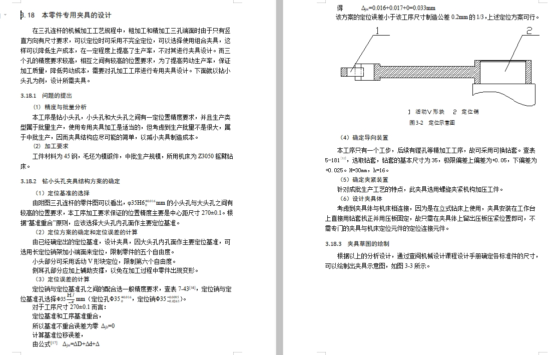 三孔连杆的钻Φ35孔夹具设计及加工工艺含3张CAD图