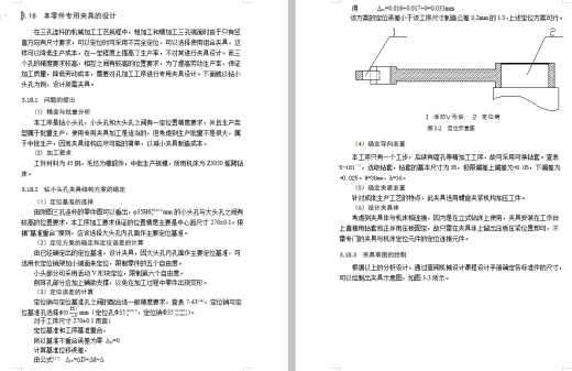 三孔连杆的钻Φ35孔夹具设计及加工工艺含3张CAD图缩略图