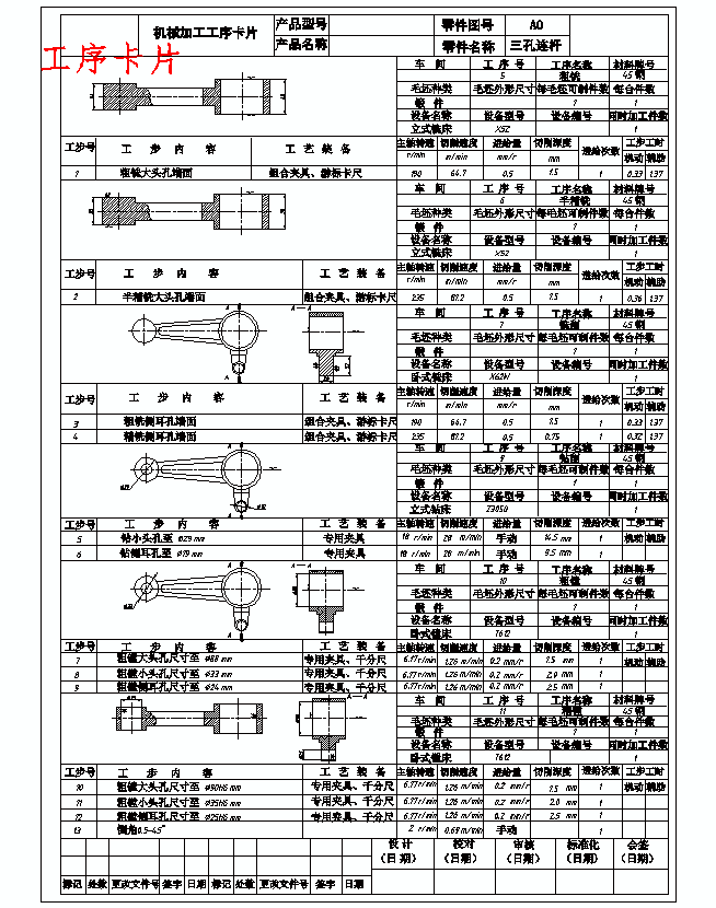 三孔连杆的钻Φ35孔夹具设计及加工工艺含3张CAD图