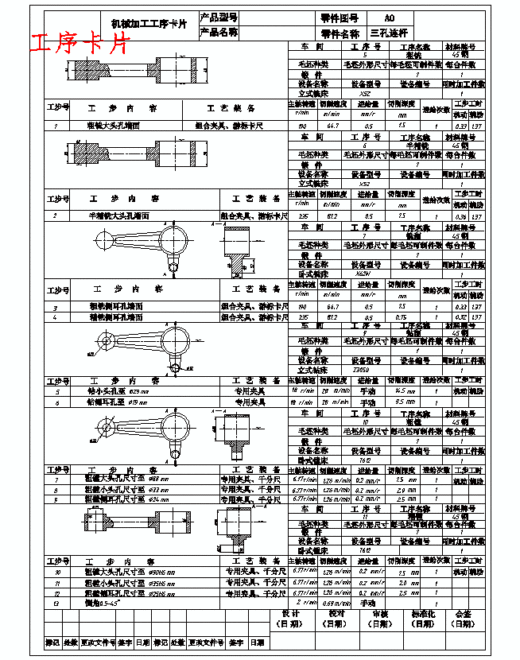 三孔连杆的钻Φ35孔夹具设计及加工工艺含3张CAD图缩略图