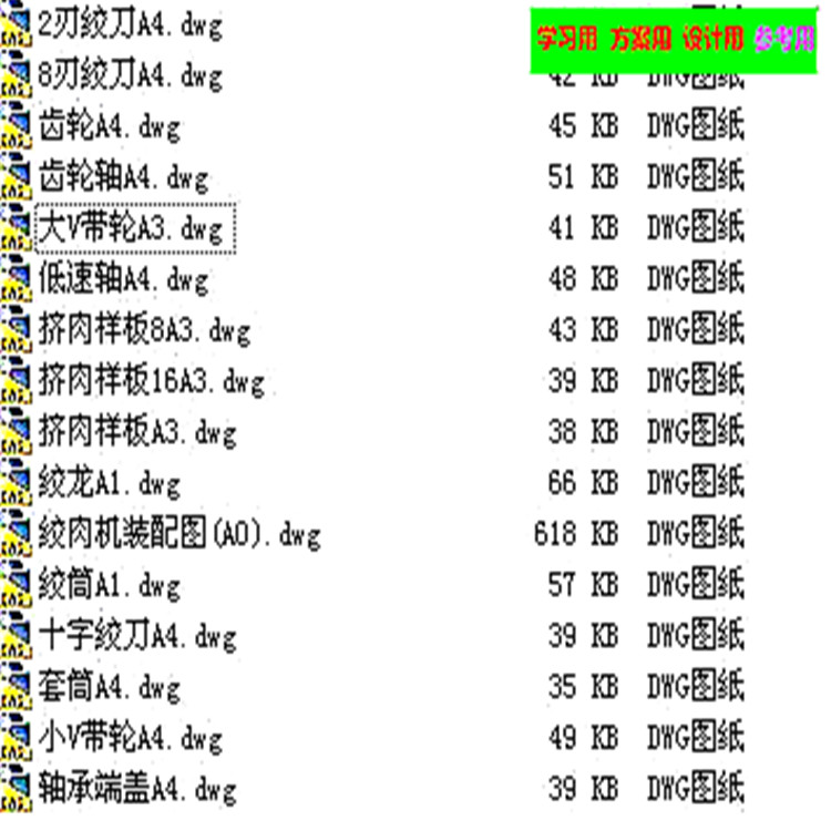 家用绞肉机（全套CAD图纸） 机械设计CAD图纸DWG图纸2D图纸